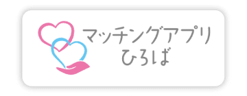 マッチングアプリひろば